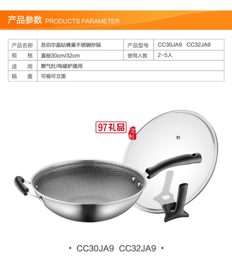 蘇泊爾炒鍋防粘鍋不銹鋼電磁爐炒菜鍋CC32JA9定制公司廣告禮品