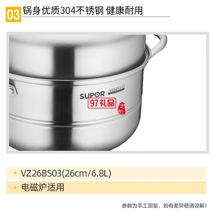 蘇泊爾不銹鋼雙層蒸鍋 26cm口徑-VZ26BS03定制公司廣告禮品