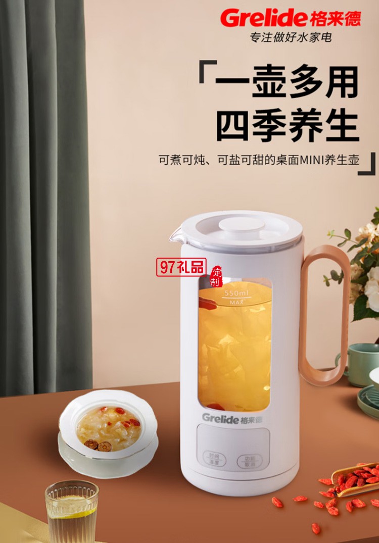 格來德養(yǎng)生壺桌面養(yǎng)生杯電熱杯電煮杯G105E定制公司廣告禮品