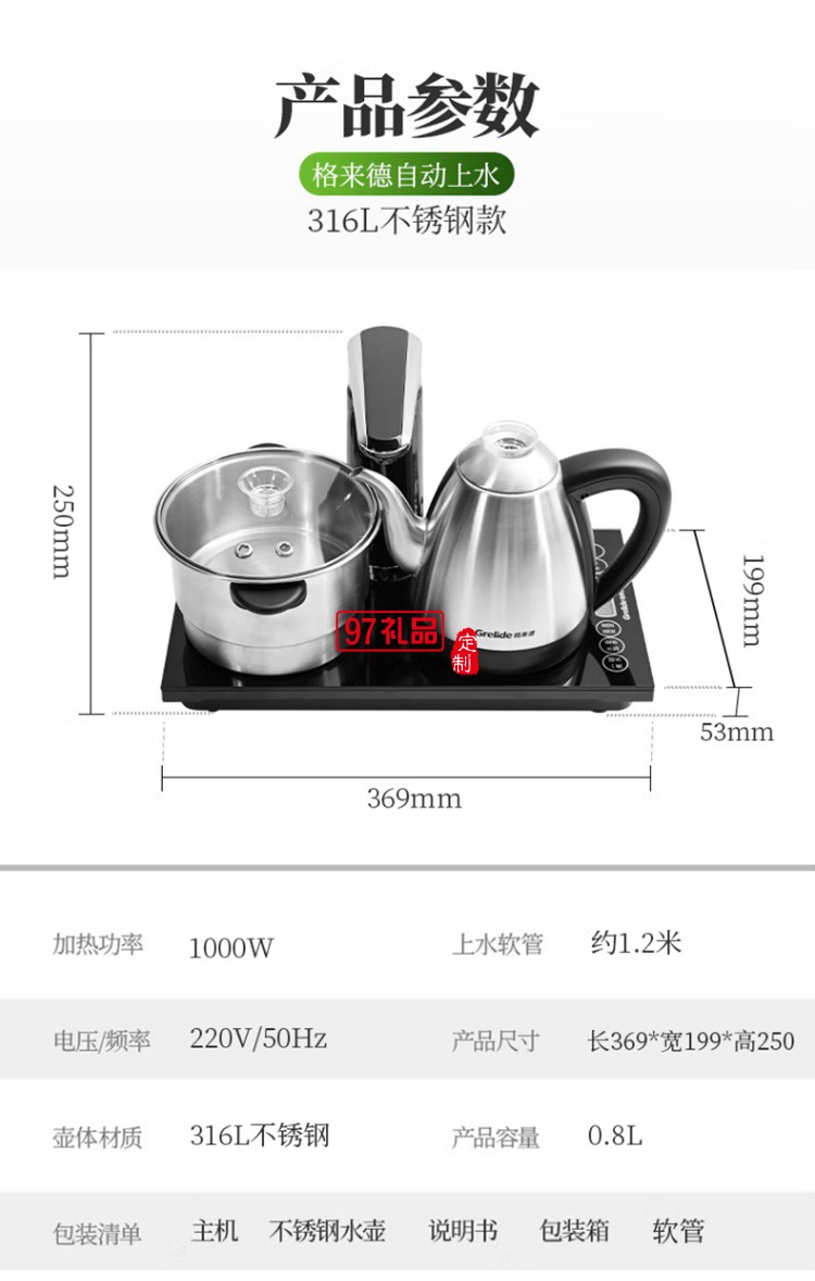  格來德電熱水壺?zé)畨?16L不銹鋼電水壺108ET1定制公司廣告禮品