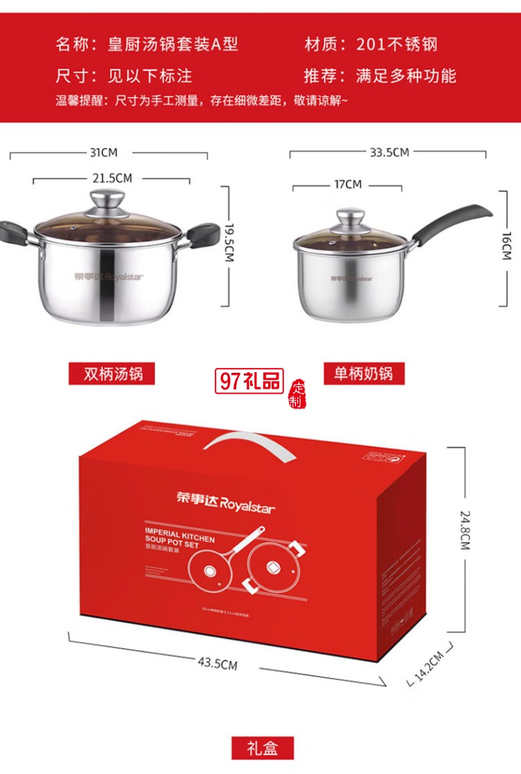 榮事達(dá)廚具皇廚湯鍋+奶鍋套裝不銹鋼RG-TZG202F定制公司廣告禮品