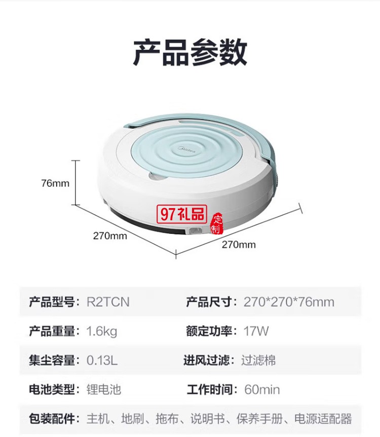 美的 掃地機器人R2TCN 掃拖一體掃地機,定制公司廣告禮品