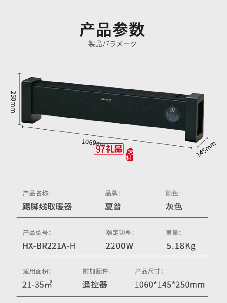 夏普取暖器 踢腳線石墨烯電暖器 HX-BR221A-H定制公司廣告禮品