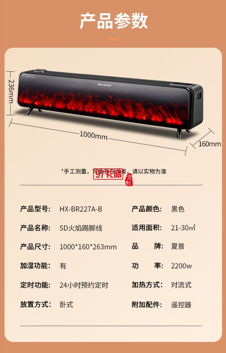 夏普石墨烯踢腳線取暖器智能電暖器HX-BR227A-B定制公司廣告禮品