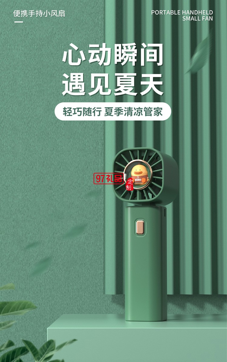 手持小風扇便攜式隨身小型可愛usb充電定制公司廣告禮品