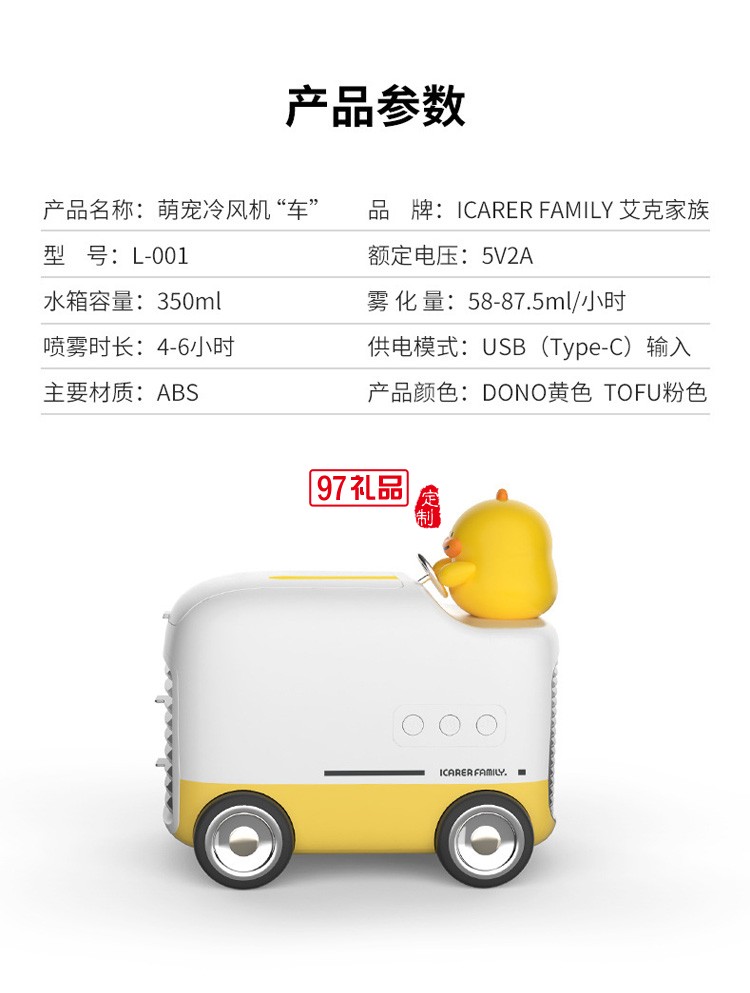 桌面冷風機USB空調(diào)扇噴霧水冷小風扇IFLFJ001定制公司廣告禮品