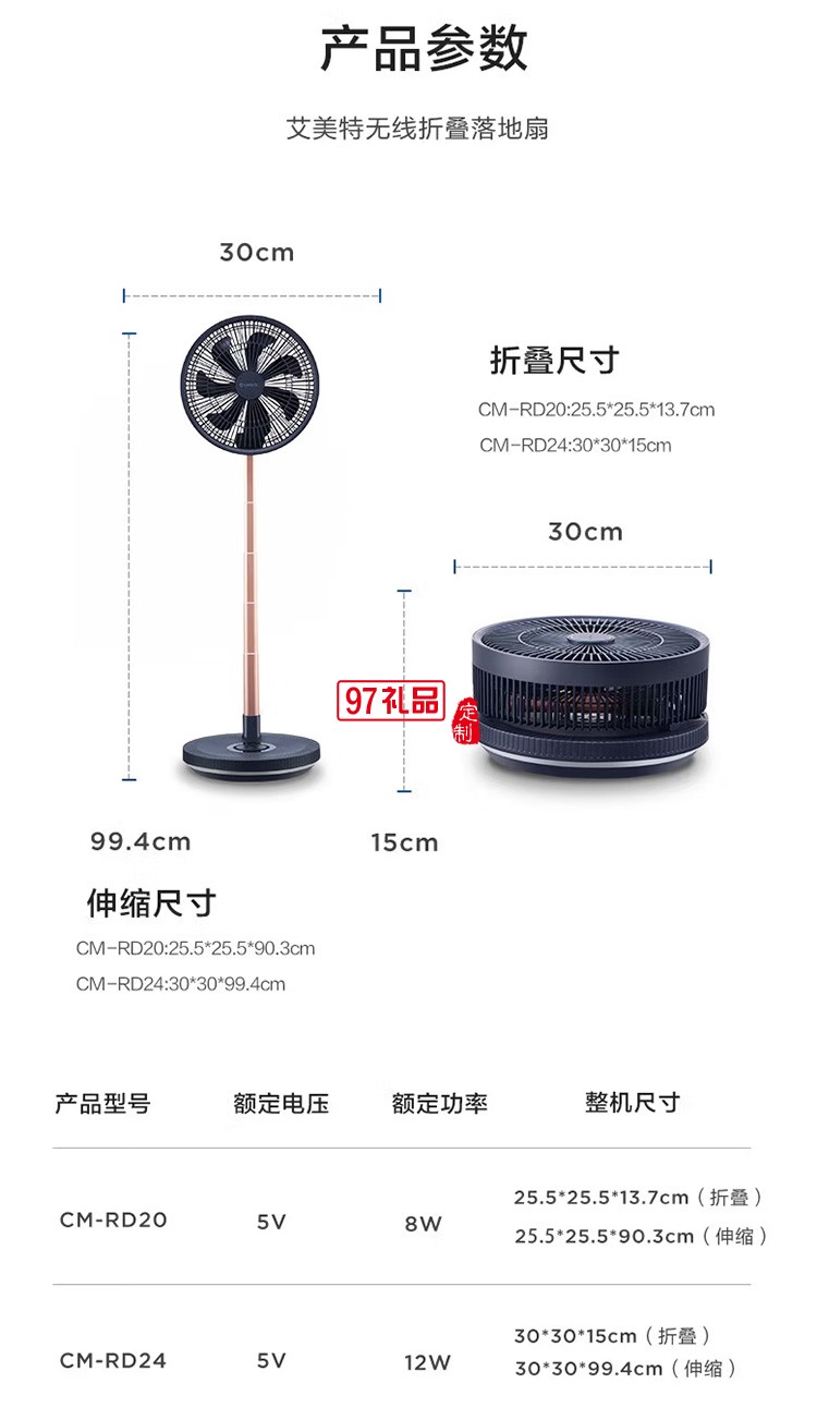 艾美特伸縮折疊扇桌面無線充電CM-RD20定制公司廣告禮品