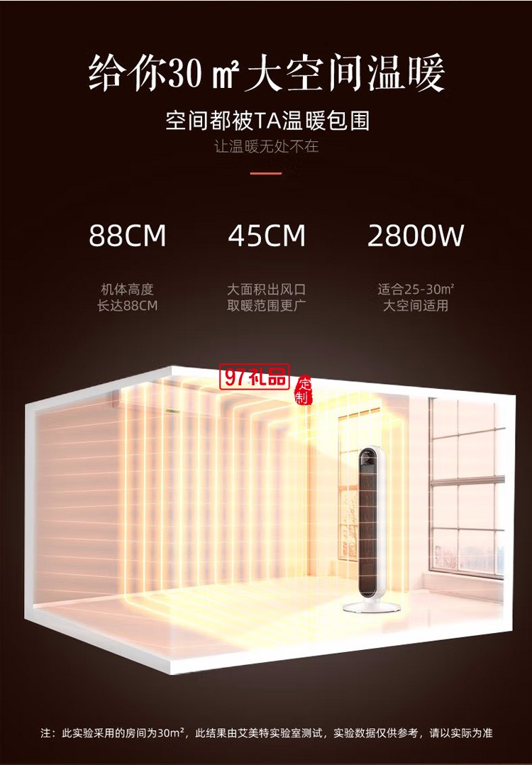 艾美特暖風(fēng)機取暖器大功率電暖器WP28-X8定制公司廣告禮品