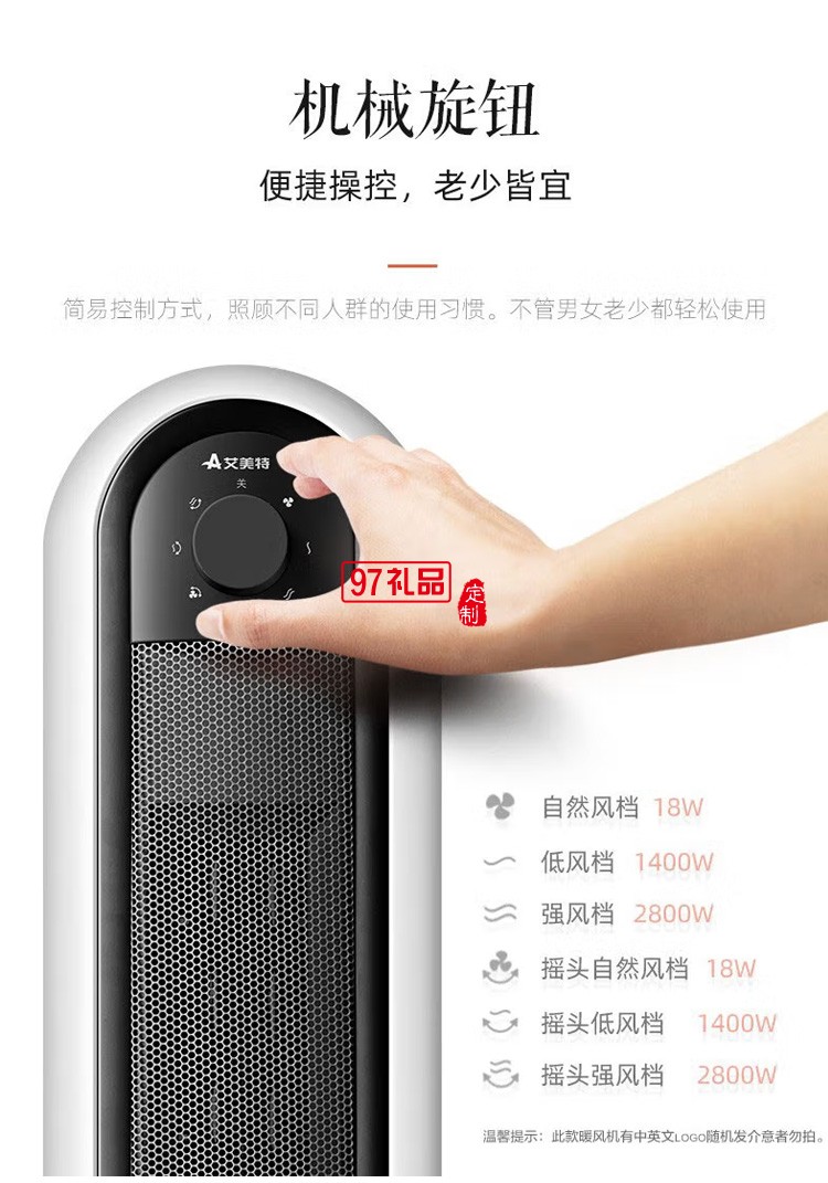 艾美特暖風(fēng)機取暖器大功率電暖器WP28-X8定制公司廣告禮品