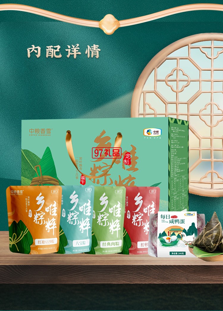 中糧香雪唯粹鄉(xiāng)粽粽子禮盒