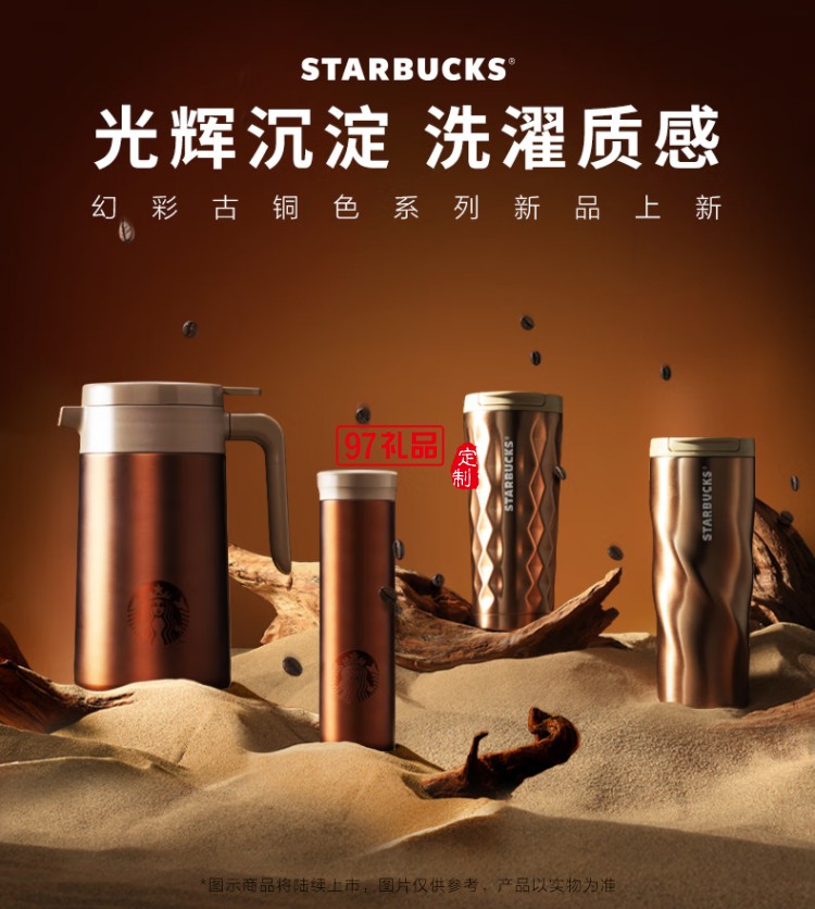 星巴克（Starbucks）幻彩古銅色系列簡約經(jīng)典保溫杯大容量保溫杯水