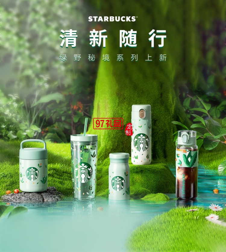 星巴克（Starbucks）綠野秘境系列經(jīng)典綠色保溫杯大容量保溫杯水杯