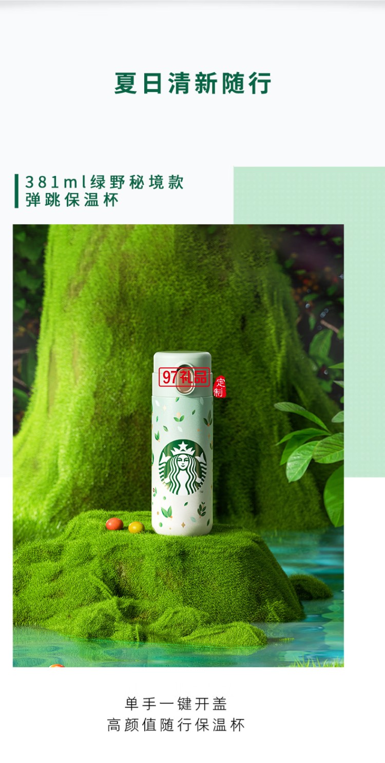 星巴克（Starbucks）綠野秘境系列經(jīng)典綠色保溫杯大容量保溫杯水杯