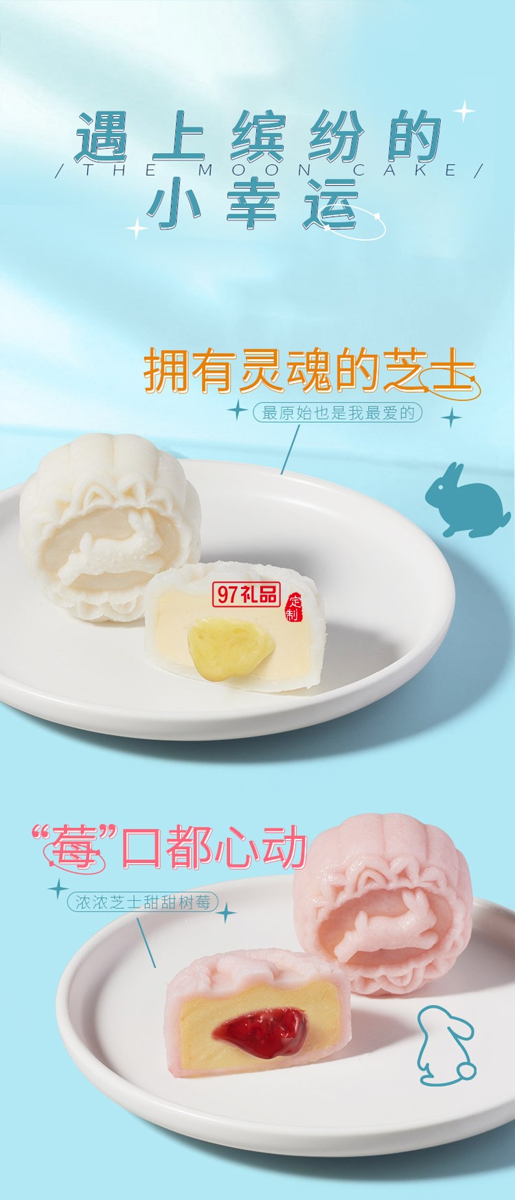 廣州酒家 冰夢(mèng)情緣法式乳酪冰皮月餅