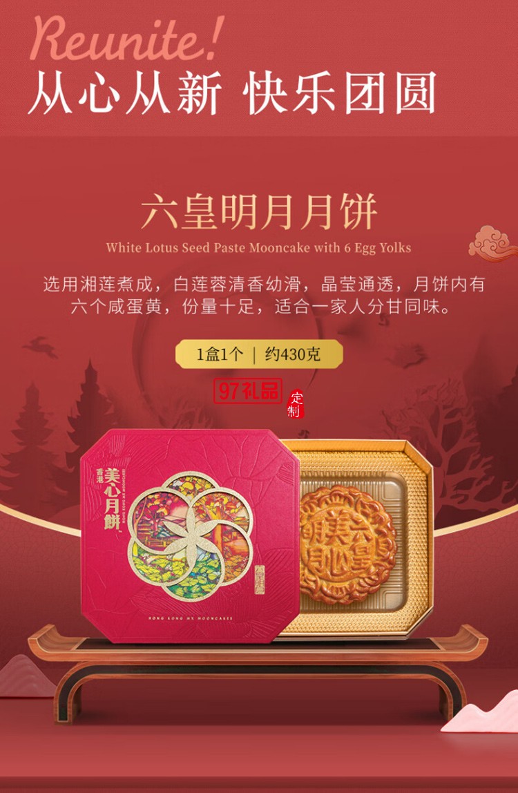 中秋美心六皇明月月餅禮盒