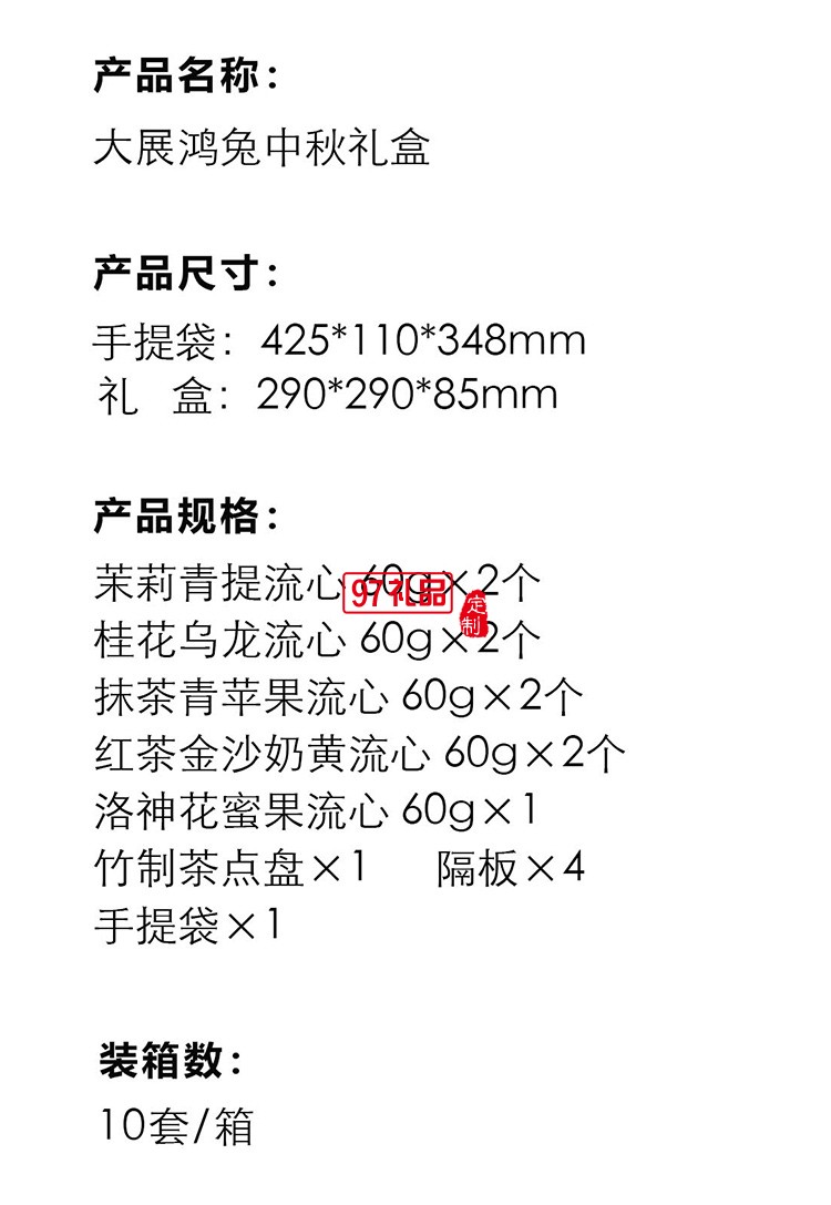 中秋禮品定制大展宏兔月餅禮盒