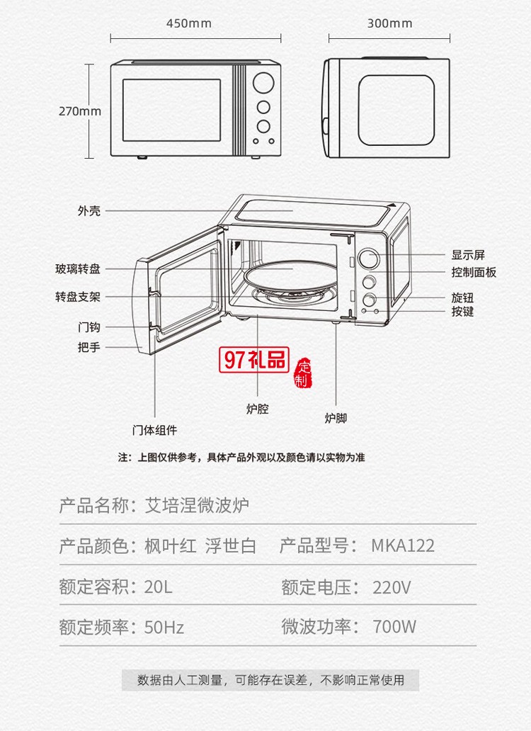 法國(guó)馬克西姆艾培涅家用微波爐（紅色）