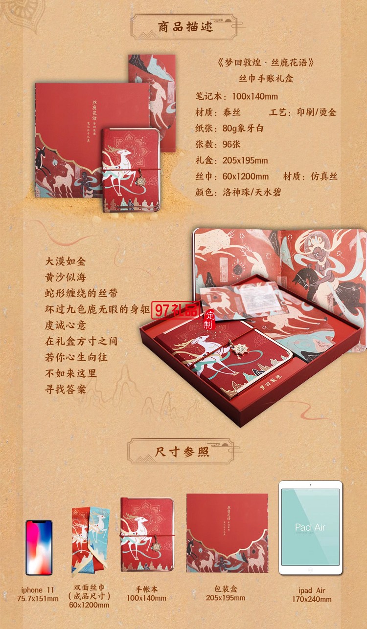 WILLING HORSE x 敦煌文創(chuàng) 夢(mèng)回敦煌·絲鹿花語 敦煌九色