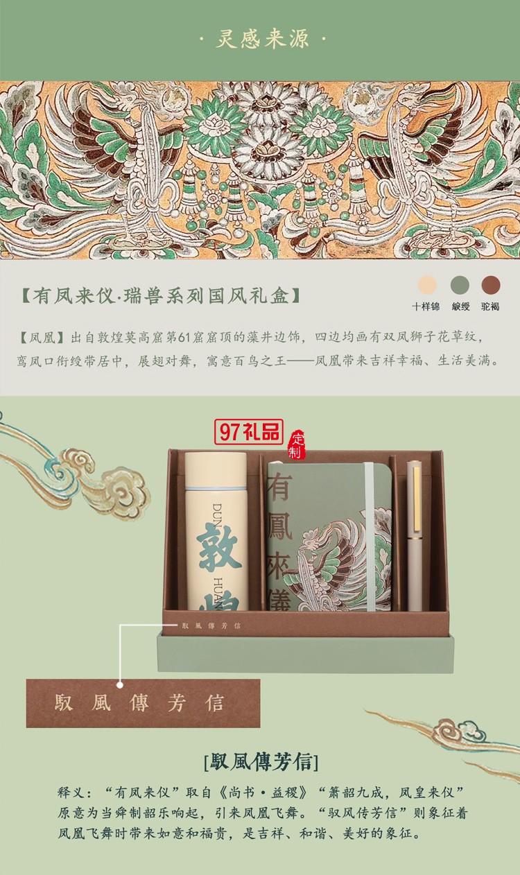 WILLINGHORSE贊馬x敦煌文創(chuàng) IP聯(lián)名鸞鳳有鳳來(lái)儀國(guó)風(fēng)文創(chuàng)禮