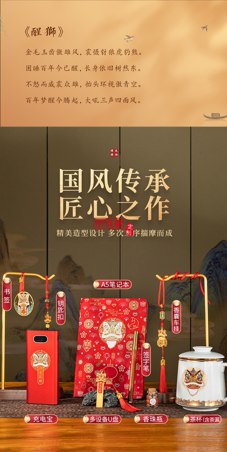 醒獅創(chuàng)意商務(wù)禮品套裝中國風實用公司年會活動紀念伴手國潮禮物