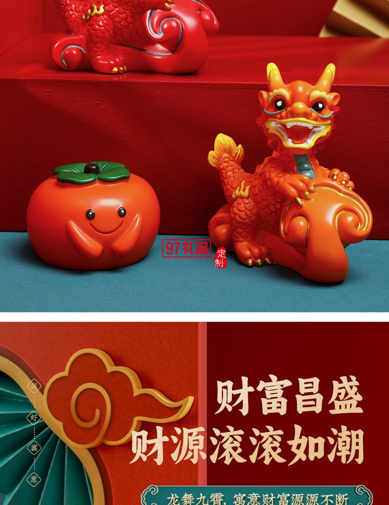  龍年獻(xiàn)?？蓯勖三埞袛[件龍年禮品
