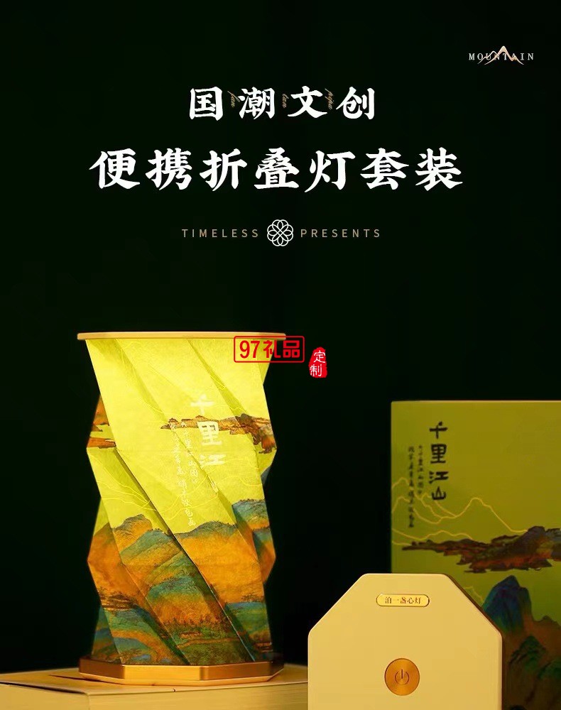 千里江山小夜燈節(jié)日送老師的禮物國風(fēng)文創(chuàng)生日禮物過年禮品套裝