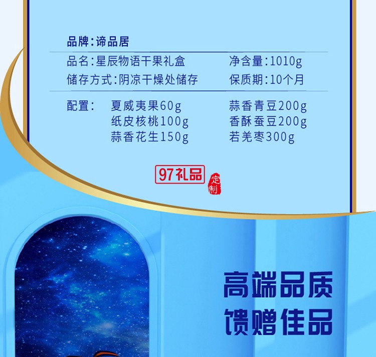    諦品居星辰物語堅(jiān)果禮盒1.01kg/盒干果零食大禮包組合年貨禮品