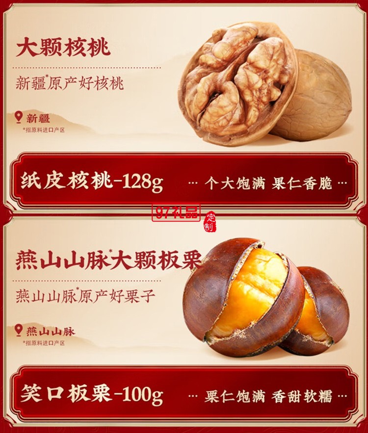 新春百草味堅果禮盒 / 經(jīng)典系列－堅果零食分享包