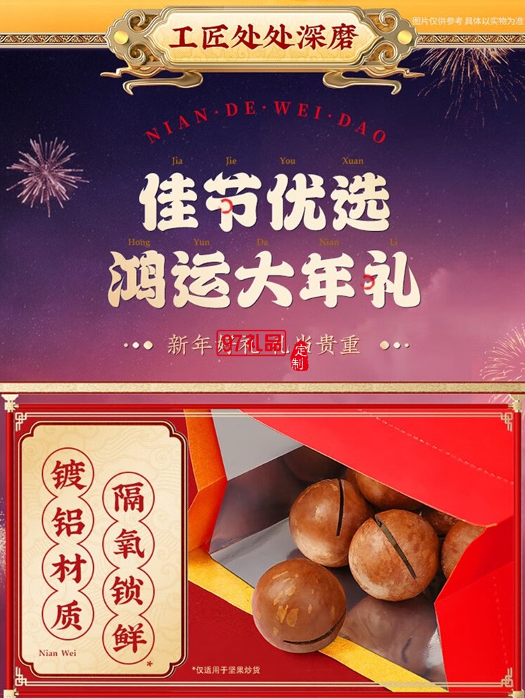 堅(jiān)果禮盒 / 經(jīng)典系列－堅(jiān)果零食分享包