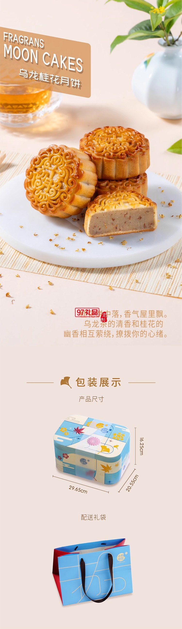 十月初五星月風(fēng)華禮盒 （鐵盒）