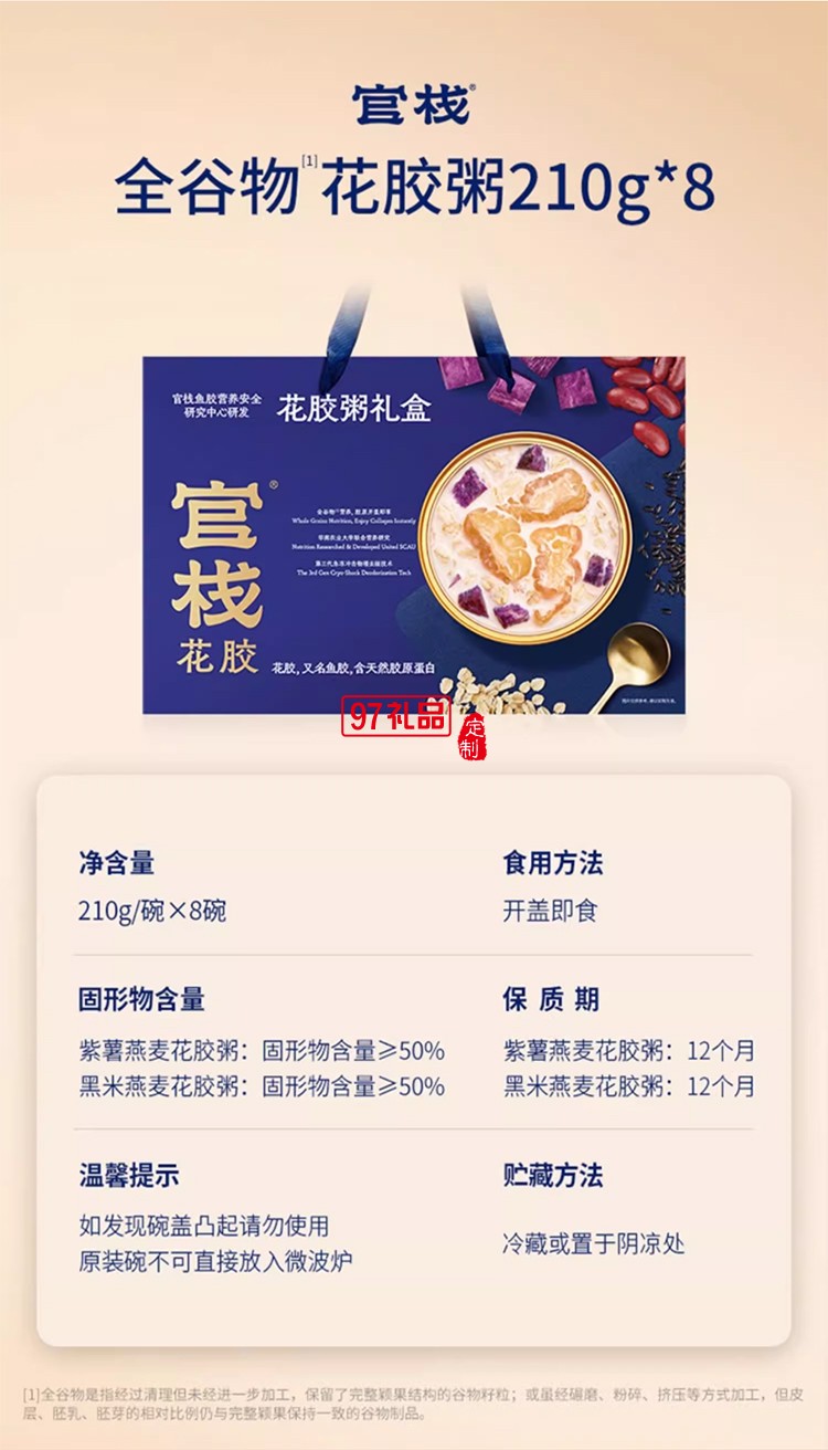 官棧即食花膠粥禮盒滋補(bǔ)魚膠孕婦補(bǔ)品營養(yǎng)品代餐早餐