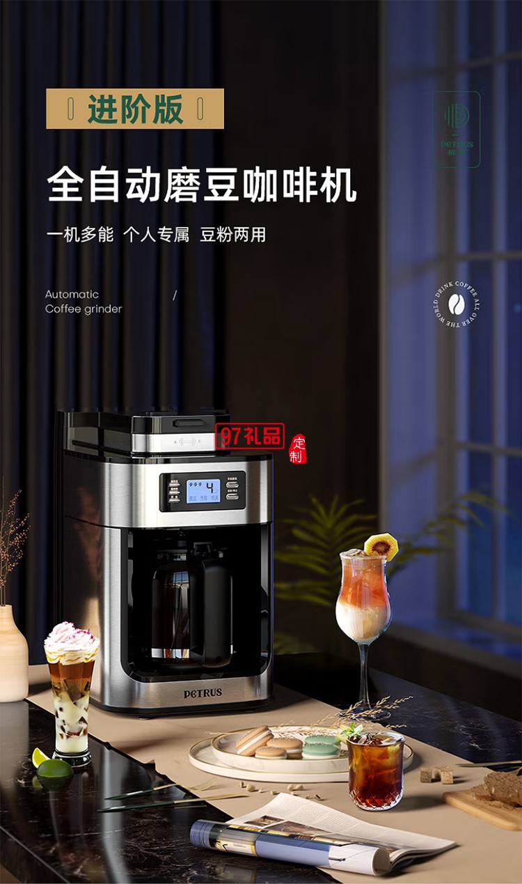 柏翠·美式全自動滴漏咖啡機(jī)（自帶研磨功能）