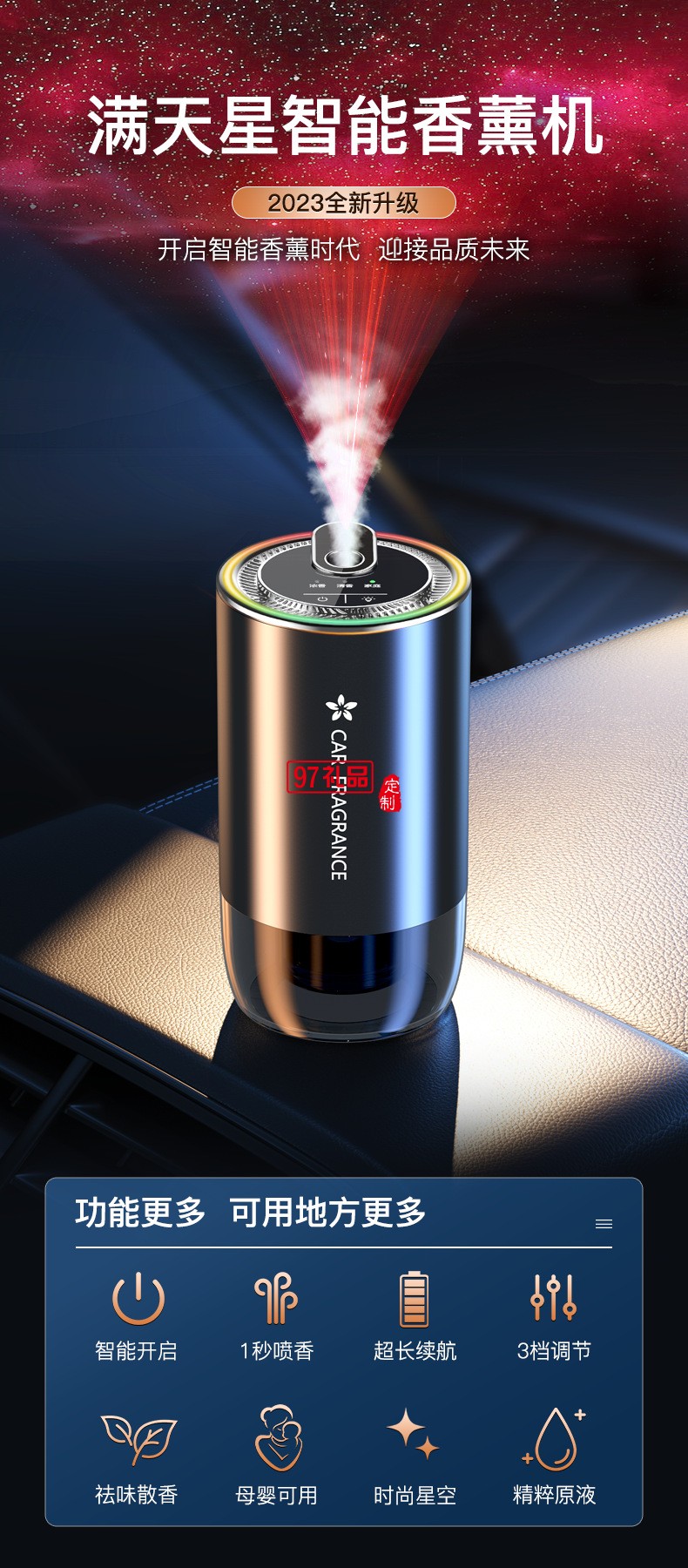 滿(mǎn)天星智能香薫機(jī)