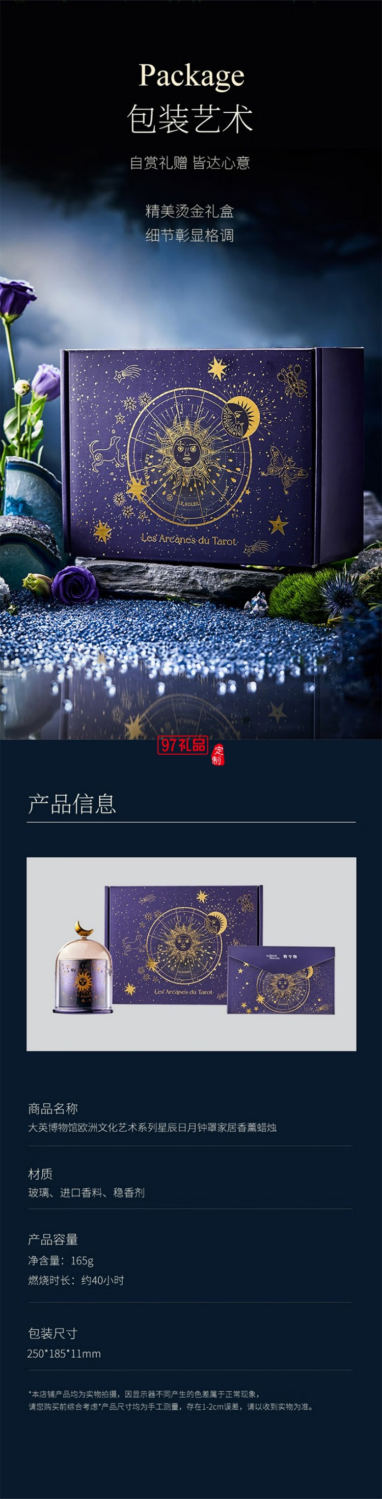 大英博物館 - 歐洲文化藝術系列星空無火香薰蠟燭