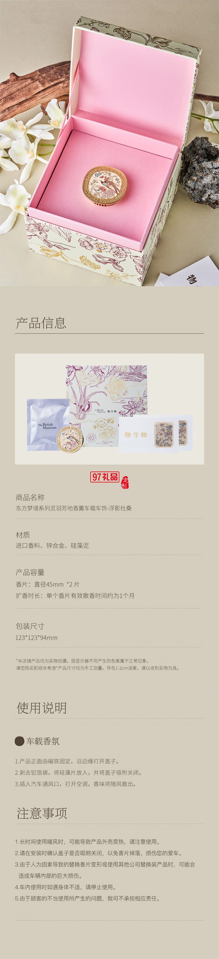 大英博物館 - 東方夢(mèng)境系列靈羽芳地香薰車載