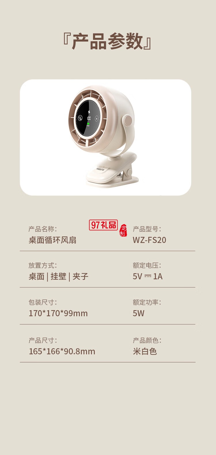 萬和桌面循環(huán)風扇