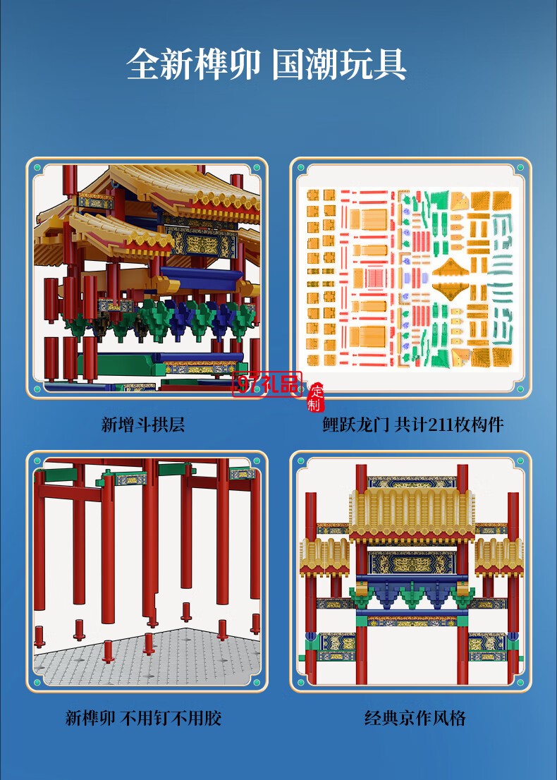 魚(yú)躍龍門牌坊故宮榫卯積木玩具中國(guó)風(fēng)古建筑潮玩禮物拼裝模型diy