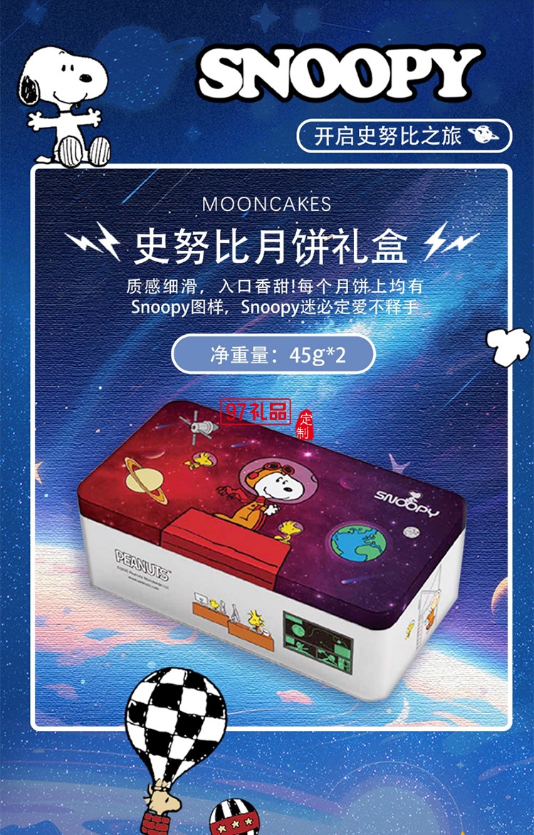 澳門(mén)英記史諾比月餅(迷你白蓮蓉月餅)90g