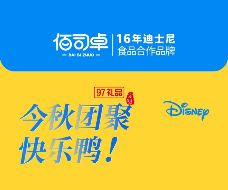 快樂(lè)明星月餅禮盒