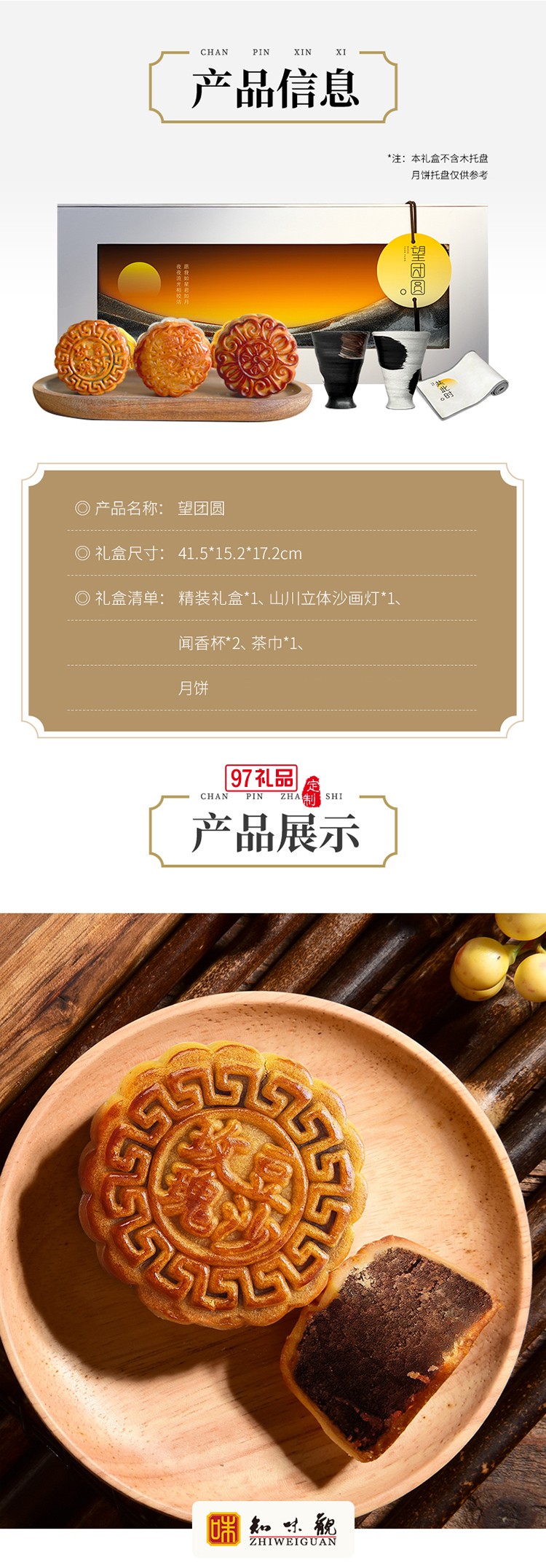 望團圓系列山川立體沙畫燈聞香杯中秋禮盒
