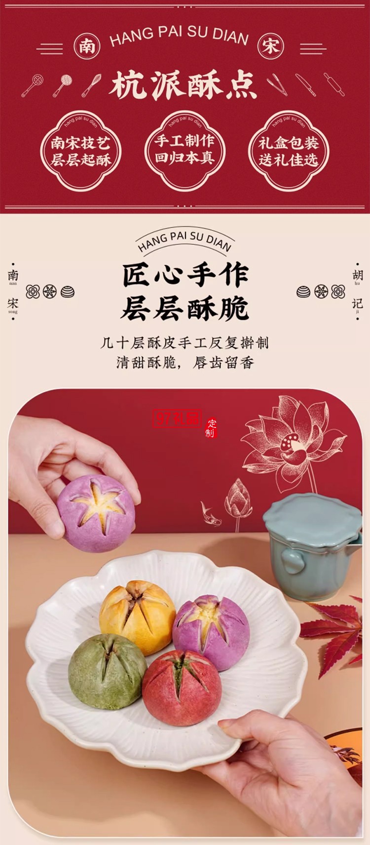南宋胡記蛋黃荷花酥白娘子龍井茶酥傳統(tǒng)中式糕點心休閑零食禮盒裝