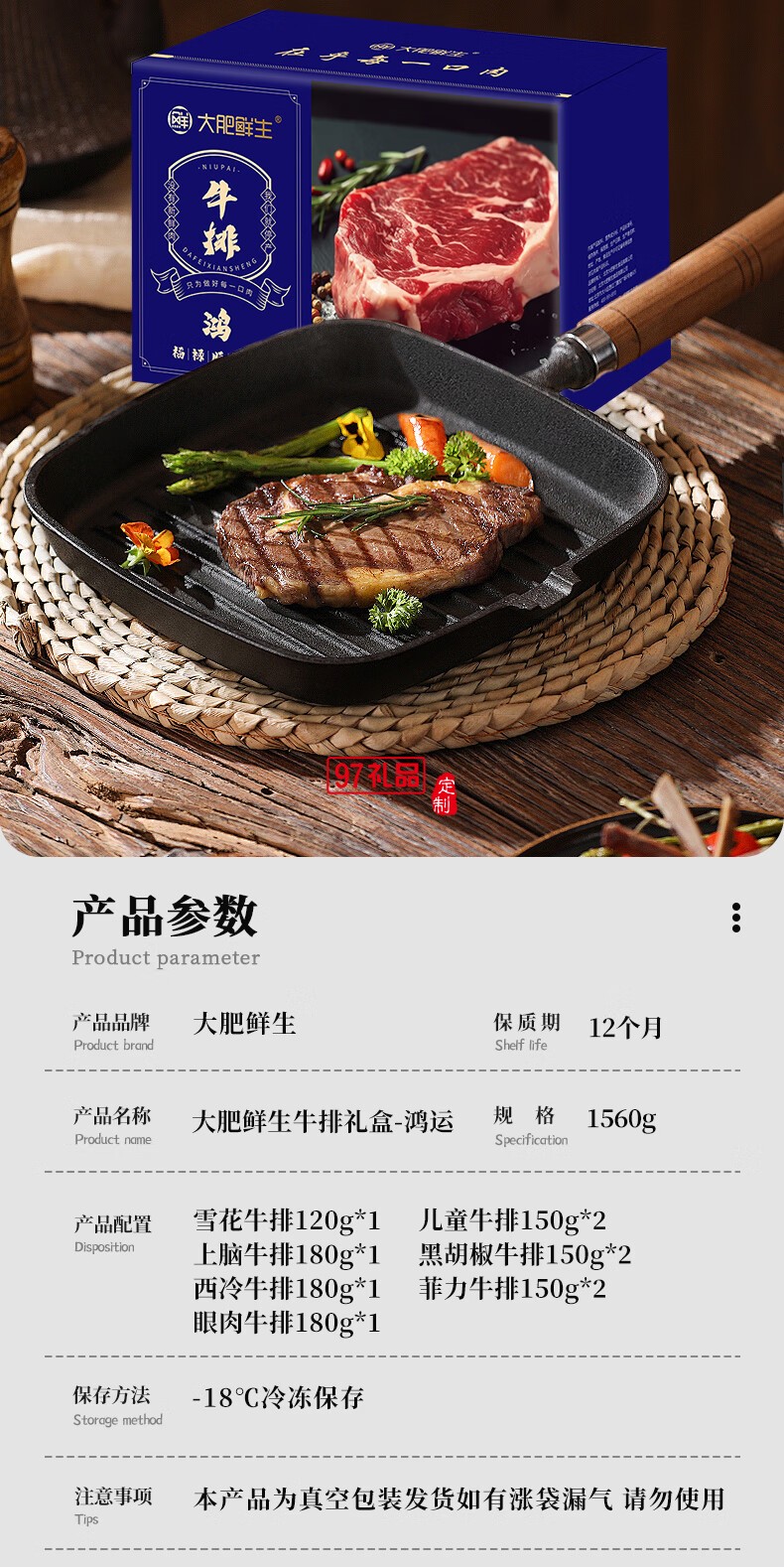大肥鮮生牛排禮盒肉類(lèi)禮盒 鴻財(cái)2220g
