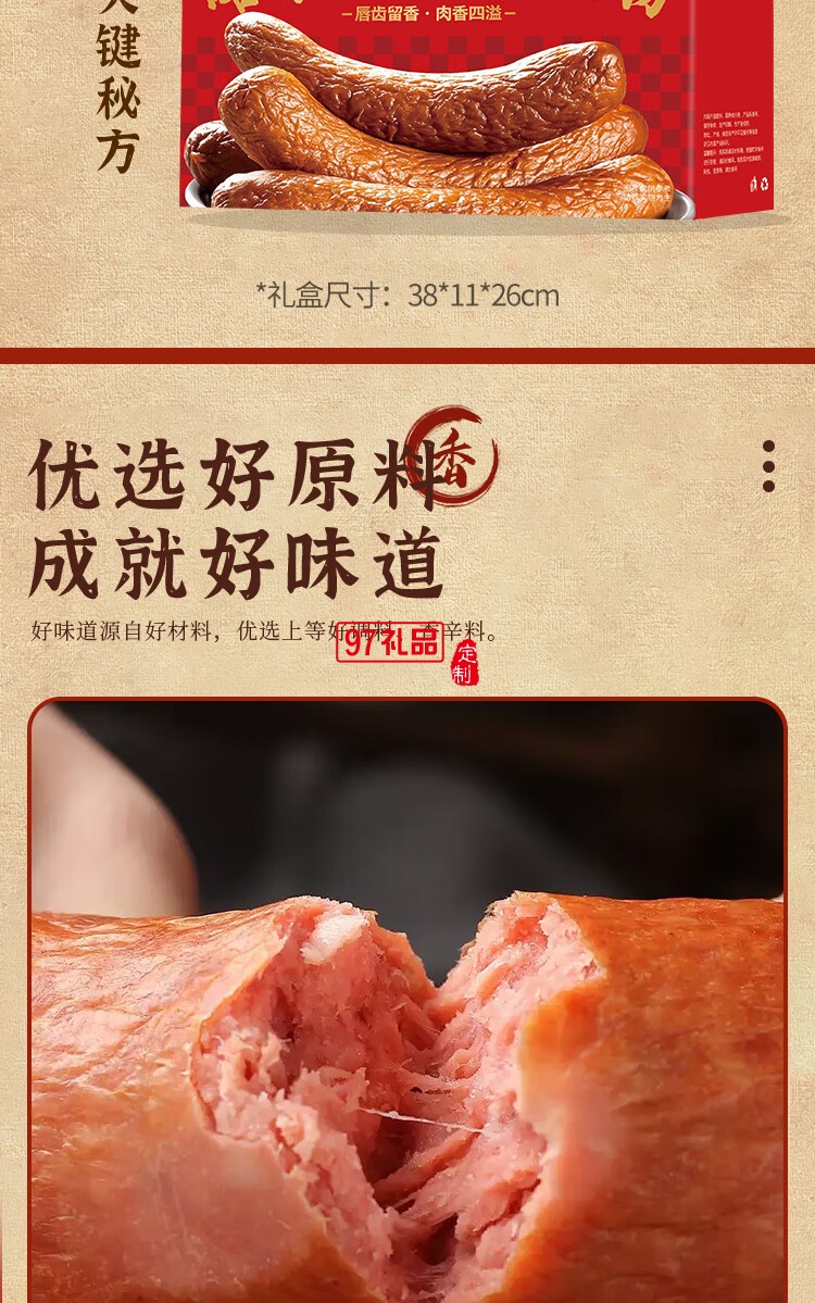 財鹵德德熟食禮盒 哈爾濱風(fēng)味紅腸1800g 開袋即食 中秋送禮